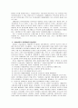 한국 국제통상 현황 및 과제 9페이지