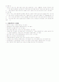 고혈압 치료법과 운동요법 4페이지