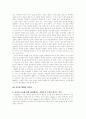 박하사탕에 드러나는 순수성에 대한 갈망 5페이지
