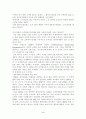 호텔 CRM의 전략 분석 3페이지