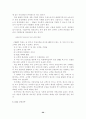 호텔 CRM의 전략 분석 20페이지