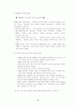 호텔 CRM의 전략 분석 21페이지