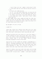 호텔 CRM의 전략 분석 23페이지