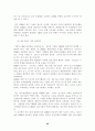 호텔 CRM의 전략 분석 29페이지
