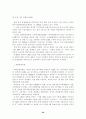 호텔 CRM의 전략 분석 50페이지
