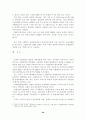 호텔 CRM의 전략 분석 59페이지