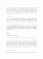 이마트의 인사관리 전략 분석 17페이지