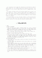 노인복지에 대한 이해 관련 레포트 12페이지