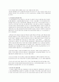 홈쇼핑의 허위 과장 광고 연구 4페이지