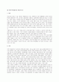 [무역학]한미FTA의 의의와 장단점 4페이지