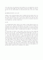 [무역학]한미FTA의 의의와 장단점 5페이지