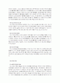 [국제경영학]엔씨소프트社의 중국 진출전략 분석 7페이지