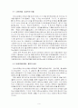 [국제경영학]엔씨소프트社의 중국 진출전략 분석 9페이지
