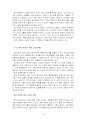 [국제경영학]엔씨소프트社의 중국 진출전략 분석 16페이지