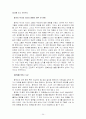 [국제경영학]엔씨소프트社의 중국 진출전략 분석 24페이지