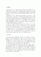 [국제경영학]엔씨소프트社의 중국 진출전략 분석 26페이지
