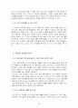 [국제경영학]엔씨소프트社의 중국 진출전략 분석 36페이지