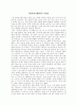 '당신들의 대한민국' 독후감 1페이지
