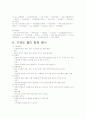 거제도(巨濟島) 조사 12페이지
