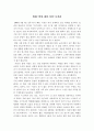 영화 '여섯개의 시선' 감상문 1페이지
