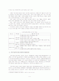 지속가능한 발전과 환경행정 4페이지