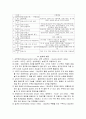 Neurologic assessment 4페이지