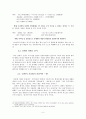통신 언어 '삼체'의 국어학적 특징 5페이지