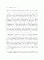 '블루오션전략' 영문 Book Report(독후감) 9페이지