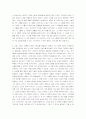 '블루오션전략' 영문 Book Report(독후감) 10페이지