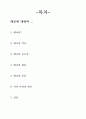 청년기의 성교육 태교 1페이지