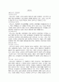 한국과 러시아의 기업문화의 차이점과 해결방안 2페이지