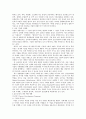 인적자원관리 기업사례를 통한 조사 5페이지