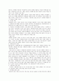 인적자원관리 기업사례를 통한 조사 10페이지