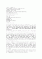 새우깡 분석 [제품분석]-swot분석과 강점과 약점 2페이지