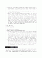 서식전쟁의 의의 및 사례분석 9페이지
