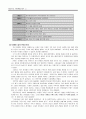 미샤와 더페이스샵의 마케팅전략분석 및 마케팅제안 5페이지