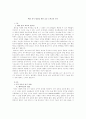 배려의식의 함양을 위한  초등 도덕 교육 연구 1페이지