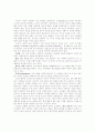 배려의식의 함양을 위한  초등 도덕 교육 연구 11페이지