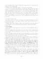 조선시대의 교육 제도 및 기관 3페이지