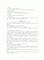동정에 관한 외국어 교과서 번역 및 재구성 6페이지