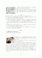 동정에 관한 외국어 교과서 번역 및 재구성 19페이지