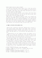 고르바초프의 정치 : 페레스트로이카에 관한 연구 4페이지