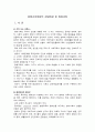 평생교육방법의 성립배경 및 발달과정 1페이지