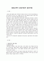 평생교육의 성립과정과 발전과정 1페이지