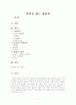 역신을 쫓는 처용가 1페이지