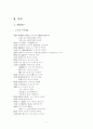 역신을 쫓는 처용가 2페이지