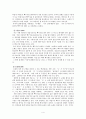 유구곡에 대한 전반적인 연구와 논의 조사 4페이지