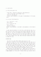 이상곡에 대한 전반적인 논의와 연구 조사 9페이지