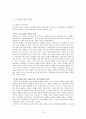 이상곡에 대한 전반적인 논의와 연구 조사 13페이지