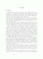 FCB Grid 모델의 전략에 따른 광고 표현유형의 특징에 관한 연구 2페이지